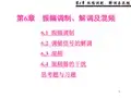 [工学]第6章1《高频电子线路》_曾兴雯_版高等教育出版社课后答案