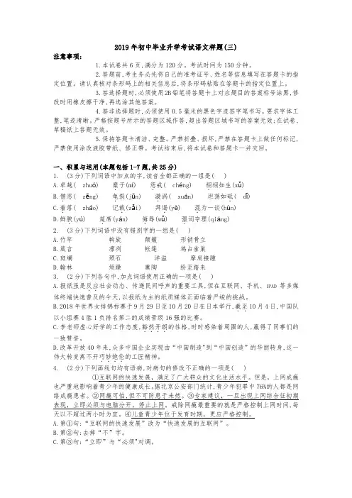 重点中学2018-2019学年度第二学期九年级毕业升学考试语文样题 含答案