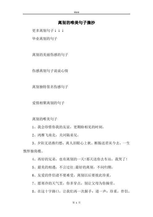 离别的唯美句子摘抄