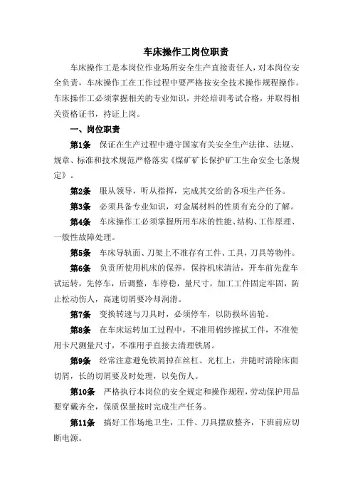 车床操作工岗位职责