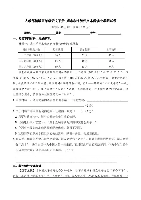 部编版语文五年级下册  期末非连续性文本阅读专项测试卷(含答案)