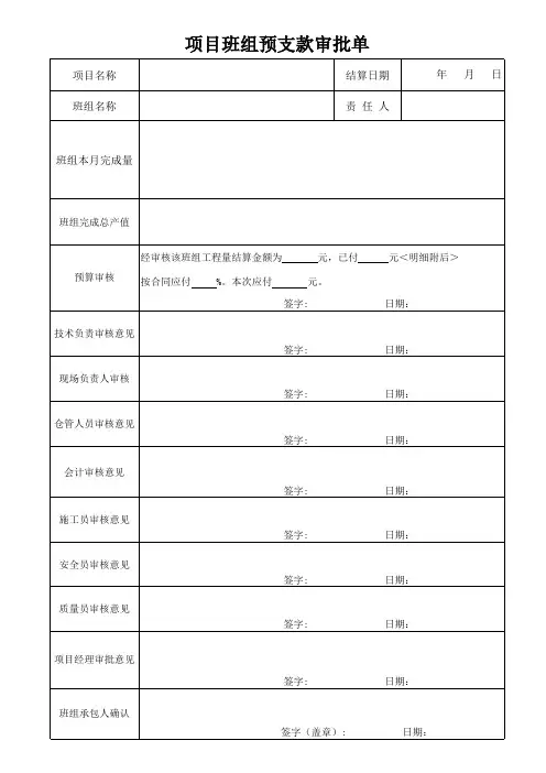 (表格)项目班组进度款支付结算单