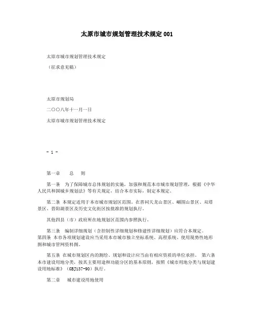 太原市城市规划管理技术规定001