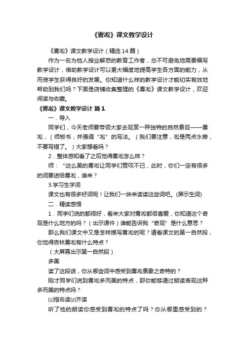《雾凇》课文教学设计