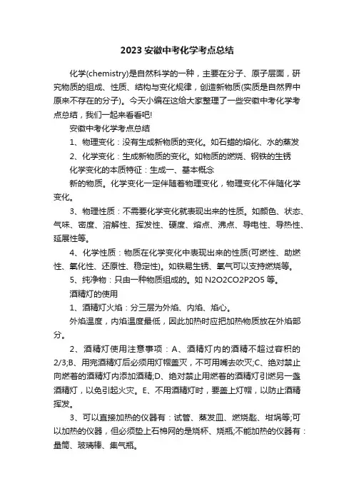2023安徽中考化学考点总结