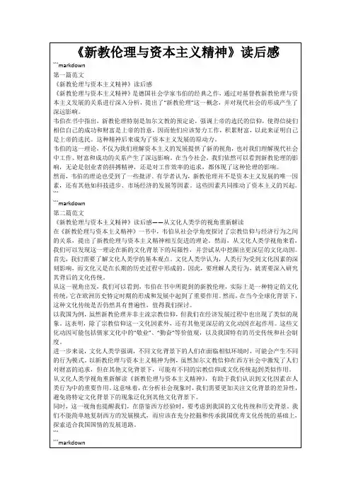 《新教伦理与资本主义精神》读后感