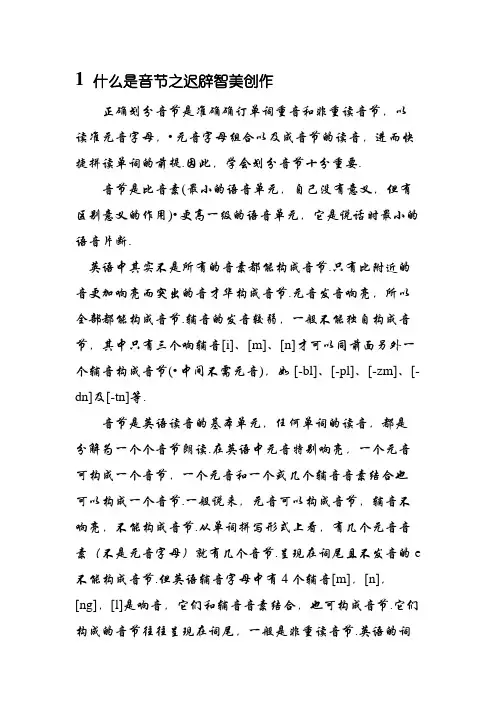 英语音节划分口诀