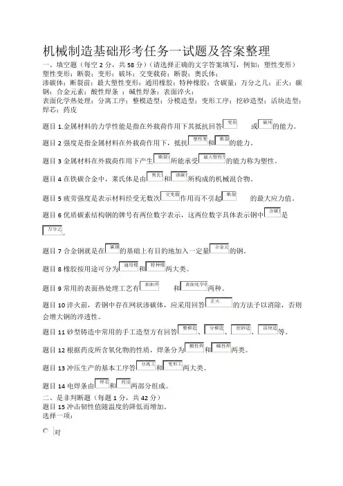 机械制造基础形考任务一试题及答案整理