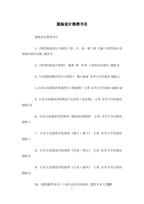 服装设计推荐书目
