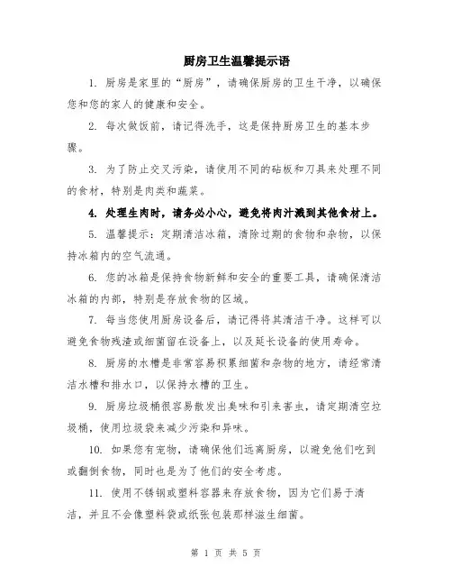 厨房卫生温馨提示语