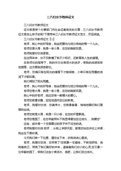 三八妇女节教师征文