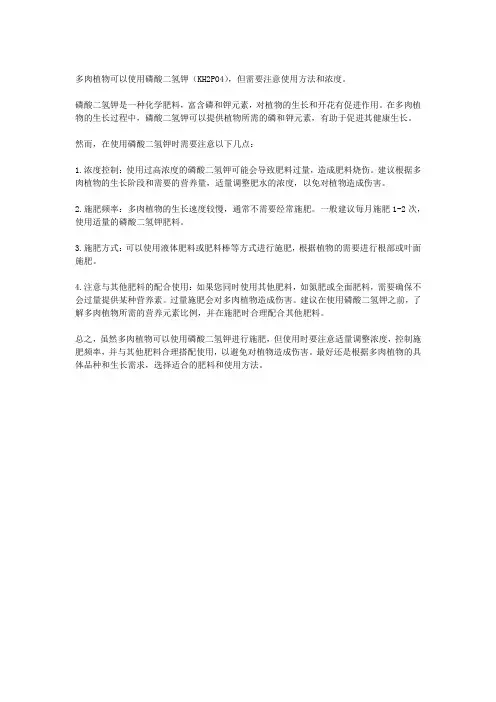 多肉可以用磷酸二氢钾吗