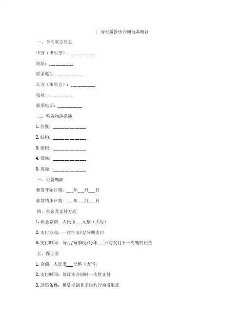 厂房租赁报价合同范本最新