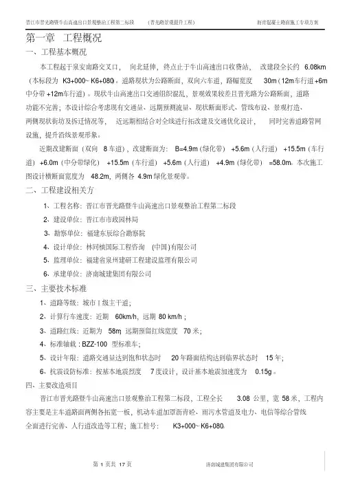 热拌沥青混凝土路面施工方案