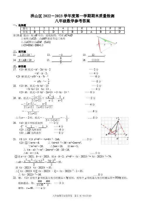 2022--2023学年八上学年度第一学期质量检测八年级数学试卷参考答案