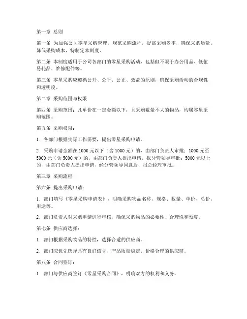 公司零星采购管理制度