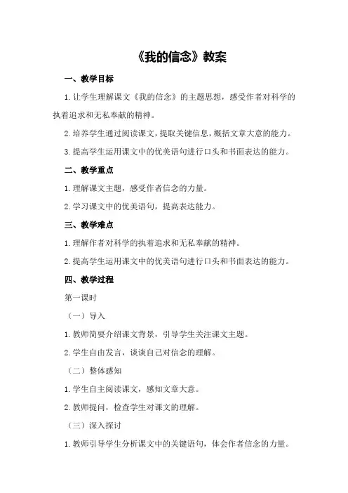 《我的信念》教案