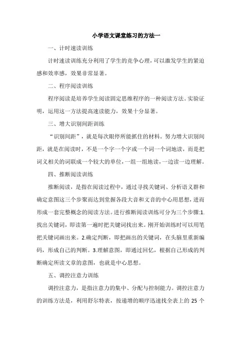 小学语文课堂练习的方法
