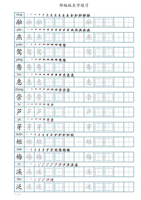 三年级下册写字表字帖