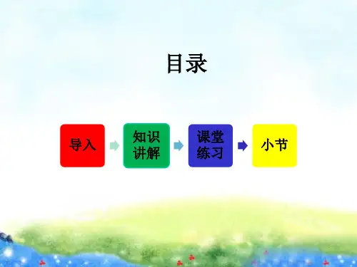 一年级数学上册认识立体图形课件共12张PPT