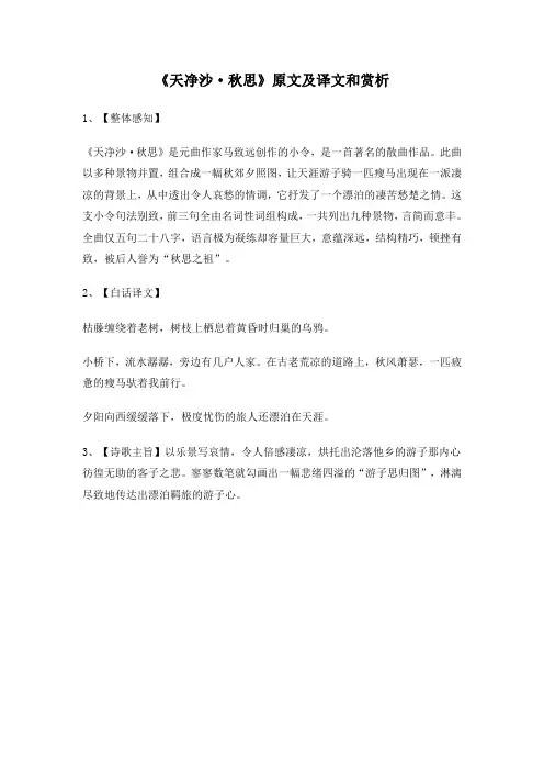 《天净沙·秋思》原文及译文及赏析(部编版人教社七年级语文上册第4课)