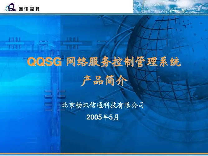 QQSG - 产品简介