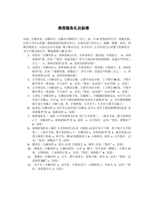 美容服务礼仪标准