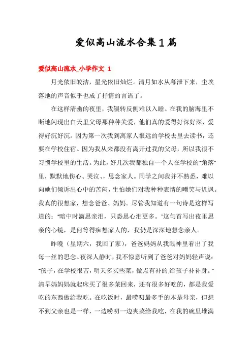 爱似高山流水合集1篇