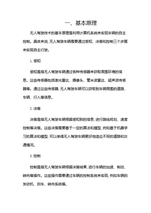 无人驾驶课件