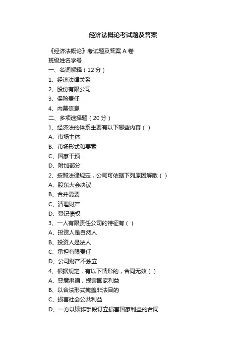 经济法概论考试题及答案
