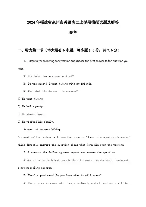 福建省泉州市英语高二上学期试题及解答参考(2024年)