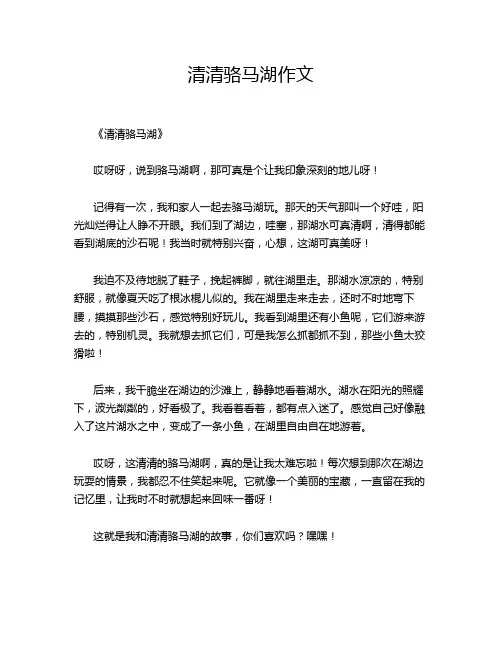 清清骆马湖作文