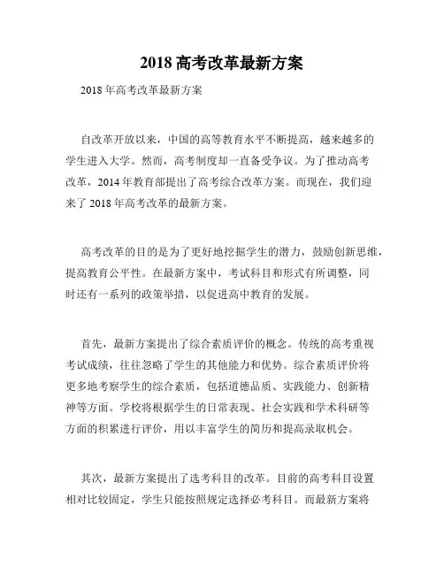 2018高考改革最新方案
