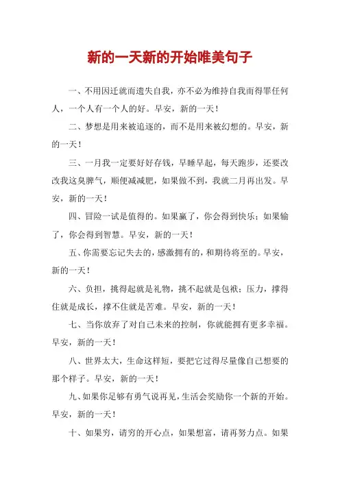 新的一天新的开始唯美句子
