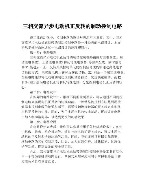 三相交流异步电动机正反转的制动控制电路