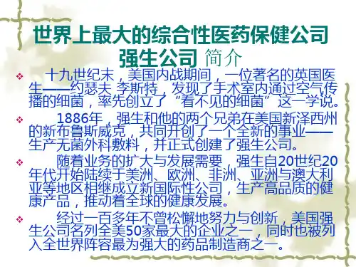 强生品牌战略