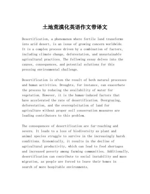 土地荒漠化英语作文带译文
