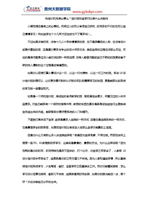 找培训机构有必要么？培训班和自学对比有什么优势吗