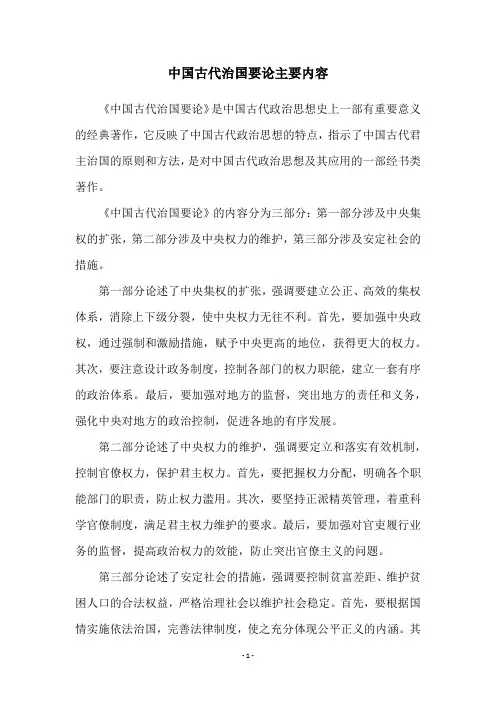 中国古代治国要论主要内容