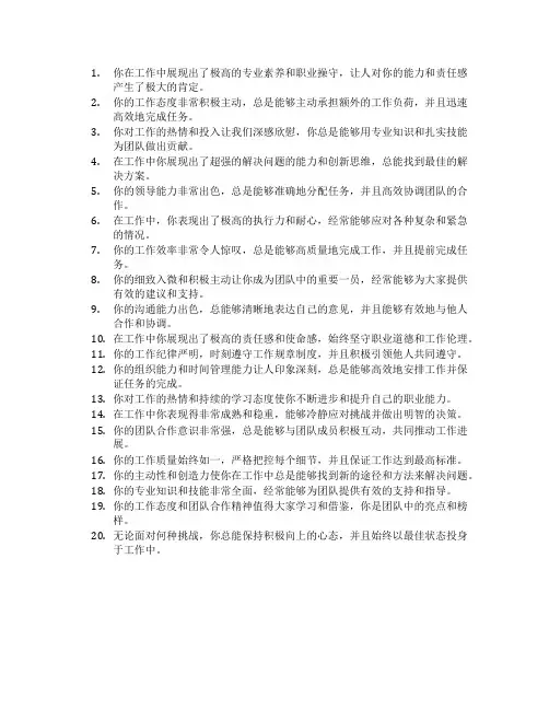 对工作肯定的评语