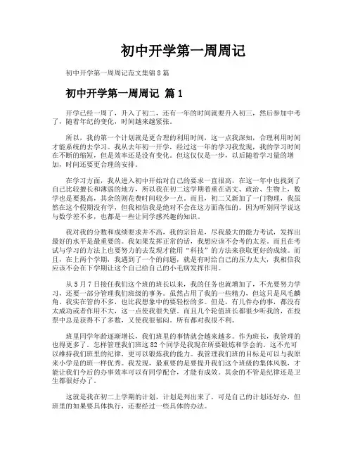 初中开学第一周周记