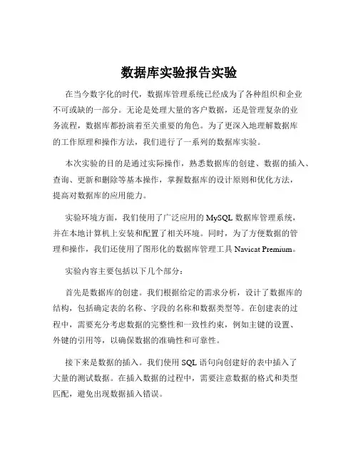 数据库实验报告实验