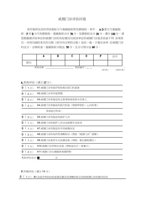 戒烟门诊评估问卷