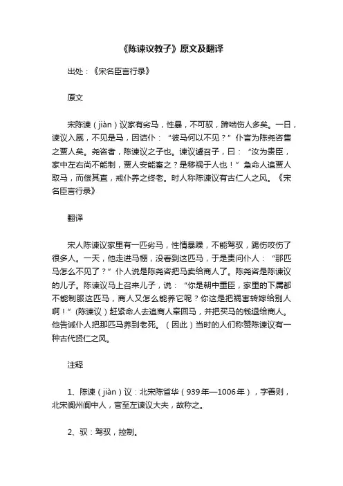 《陈谏议教子》原文及翻译