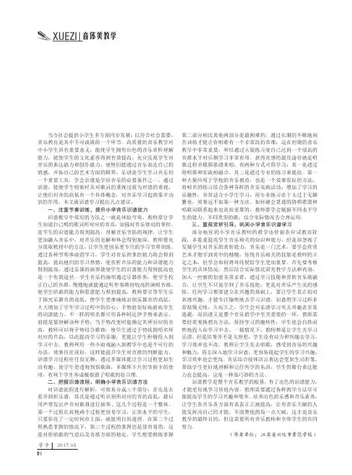 小学音乐教学中识谱教学的几点体会