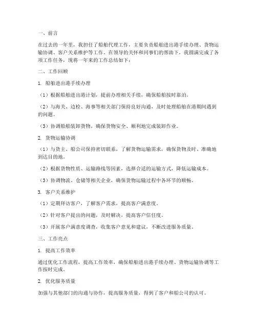船舶代理工作总结报告