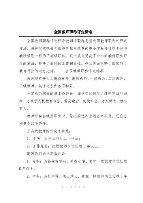 全国教师职称评定标准