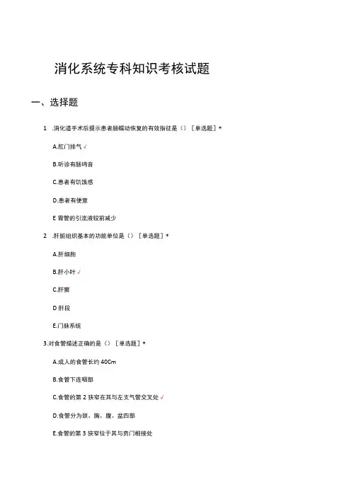 消化系统专科知识考核试题及答案