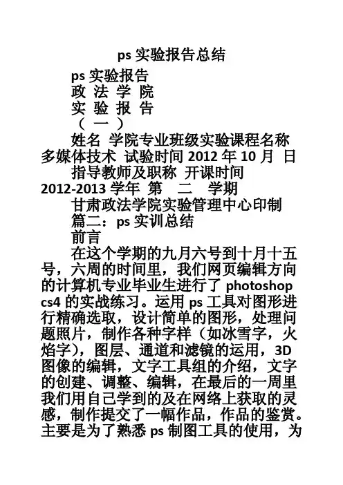 ps实验报告总结