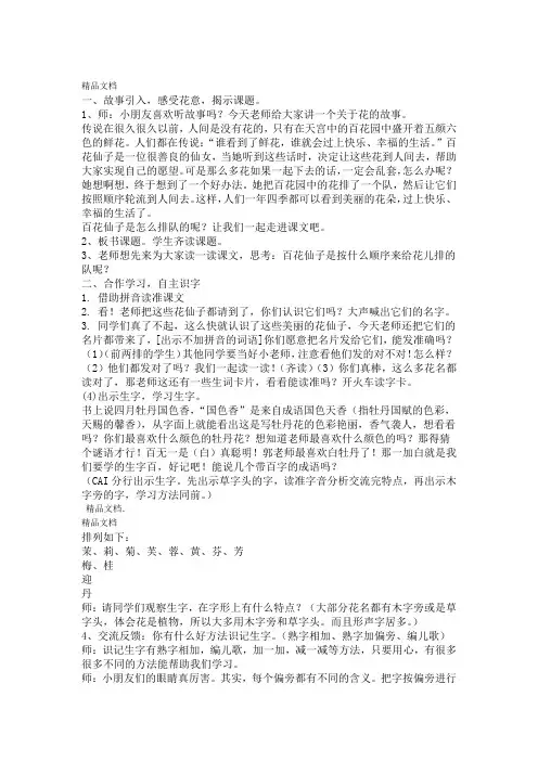 最新语文园地二十二月花名歌-教案
